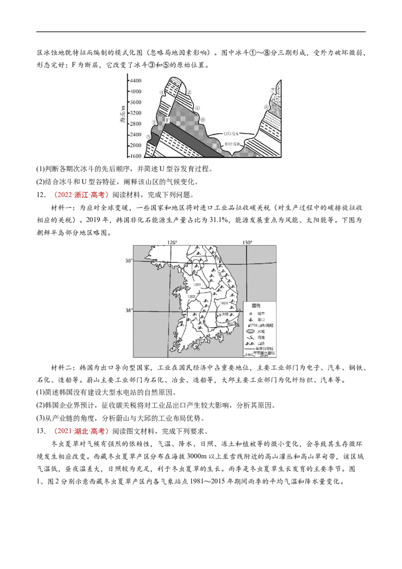 专题18资源、环境与国家安全-五年（2019-2023）高考地理真题分项汇编（原卷版）_赠送：2008-2024全套高考真题_高考地理真题_送高考地理五年真题(2019-2023)分项汇编（全国通用）