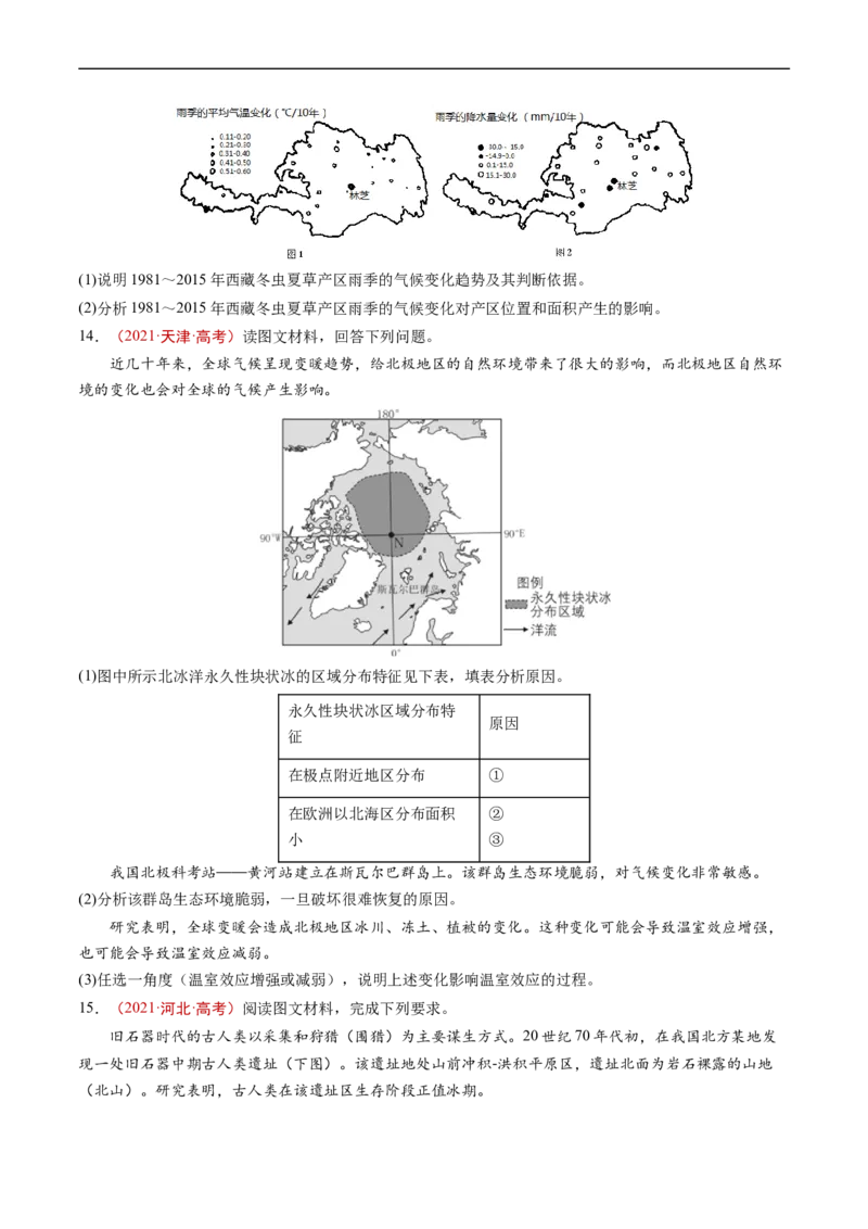 专题18资源、环境与国家安全-五年（2019-2023）高考地理真题分项汇编（原卷版）_赠送：2008-2024全套高考真题_高考地理真题_送高考地理五年真题(2019-2023)分项汇编（全国通用）
