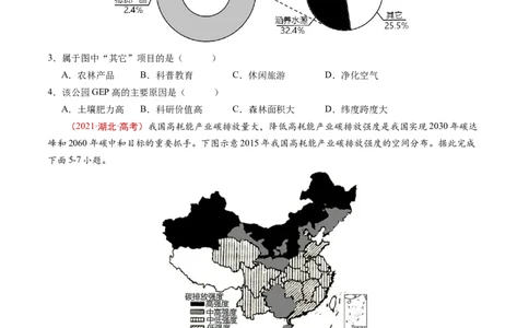 专题18资源、环境与国家安全-五年（2019-2023）高考地理真题分项汇编（原卷版）_赠送：2008-2024全套高考真题_高考地理真题_送高考地理五年真题(2019-2023)分项汇编（全国通用）