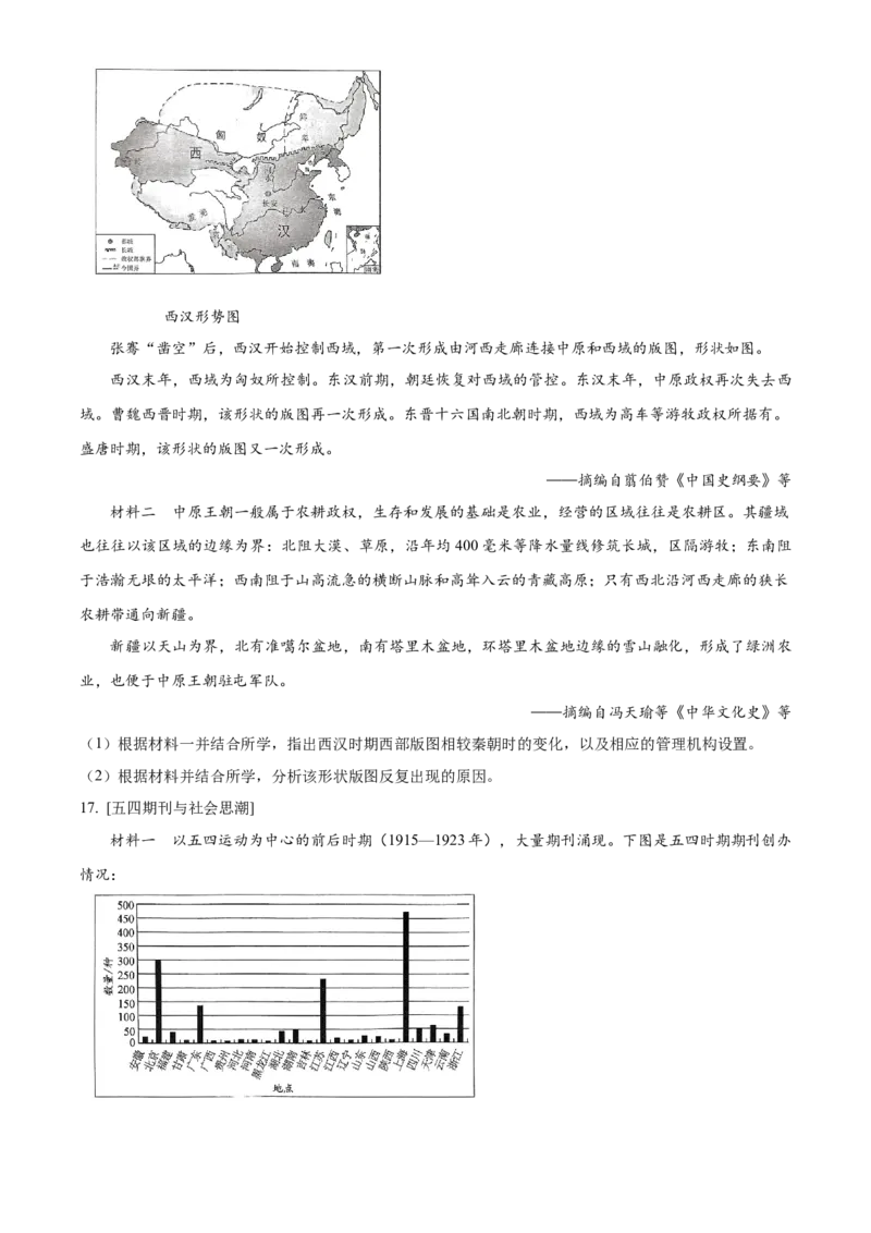 2024年湖北高考历史真题（原卷版）_高考真题全网收集_历史_2024年新高考湖北卷历史高考真题解析（参考版）