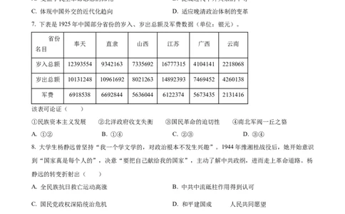 2024年湖北高考历史真题（原卷版）_高考真题全网收集_历史_2024年新高考湖北卷历史高考真题解析（参考版）