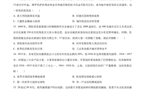 2024年湖北高考历史真题（原卷版）_高考真题全网收集_历史_2024年新高考湖北卷历史高考真题解析（参考版）
