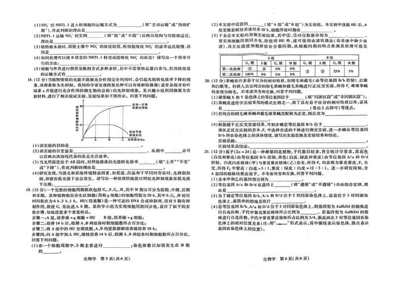 生物(1)_2023年10月_0210月合集_2024届江西省稳派联考高三上学期10月统一调研测试_江西省稳派联考2024届高三上学期10月统一调研测试生物