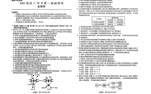 生物(1)_2023年10月_0210月合集_2024届江西省稳派联考高三上学期10月统一调研测试_江西省稳派联考2024届高三上学期10月统一调研测试生物