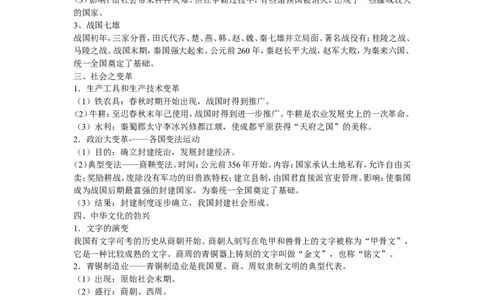 中考历史总复习知识点归纳_赠送小初高学霸笔记等_小初高知识点_小初高知识点_中考历史知识点