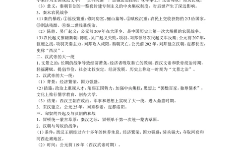 中考历史总复习知识点归纳_赠送小初高学霸笔记等_小初高知识点_小初高知识点_中考历史知识点