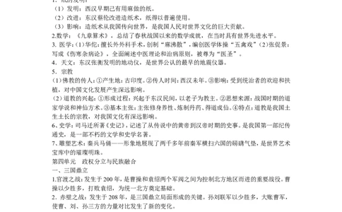 中考历史总复习知识点归纳_赠送小初高学霸笔记等_小初高知识点_小初高知识点_中考历史知识点