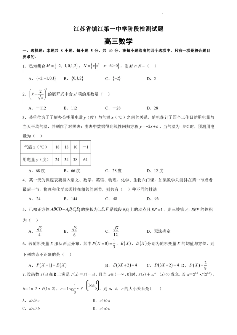 江苏省镇江第一中学2023-2024学年高三上学期期初阶段学情检测数学(1)_2023年8月_028月合集_2024届江苏省镇江第一中学高三上学期期初阶段学情检测