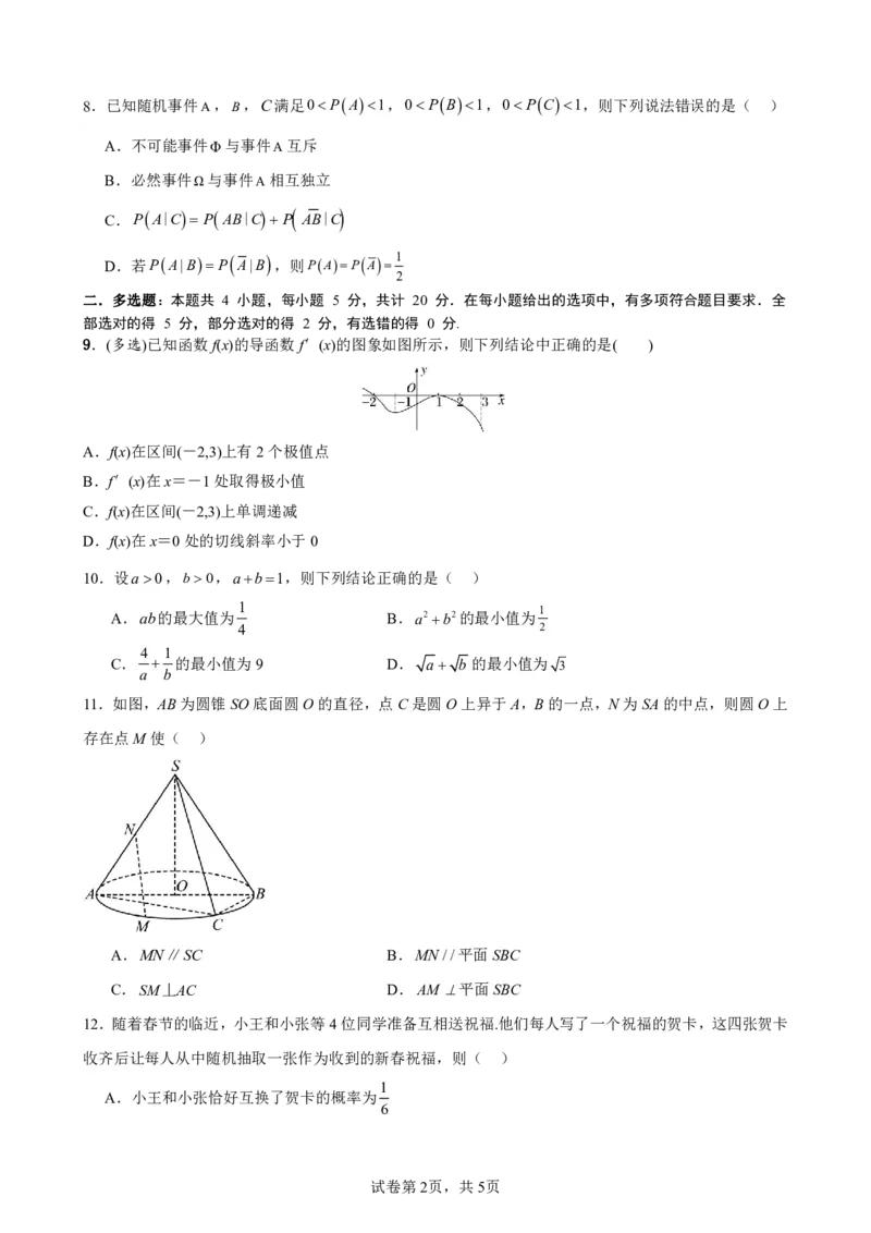 江苏省镇江第一中学2023-2024学年高三上学期期初阶段学情检测数学(1)_2023年8月_028月合集_2024届江苏省镇江第一中学高三上学期期初阶段学情检测