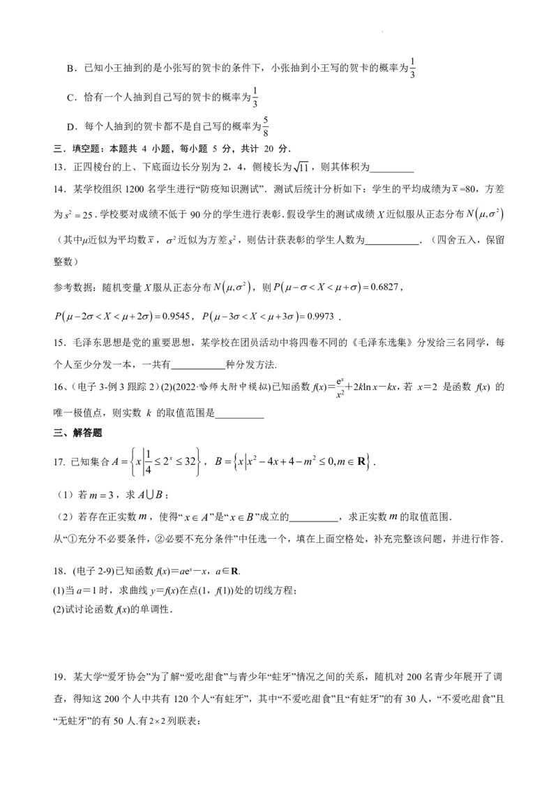 江苏省镇江第一中学2023-2024学年高三上学期期初阶段学情检测数学(1)_2023年8月_028月合集_2024届江苏省镇江第一中学高三上学期期初阶段学情检测