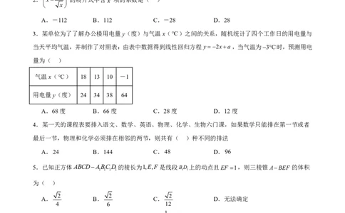 江苏省镇江第一中学2023-2024学年高三上学期期初阶段学情检测数学(1)_2023年8月_028月合集_2024届江苏省镇江第一中学高三上学期期初阶段学情检测