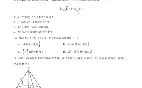 江苏省镇江第一中学2023-2024学年高三上学期期初阶段学情检测数学(1)_2023年8月_028月合集_2024届江苏省镇江第一中学高三上学期期初阶段学情检测
