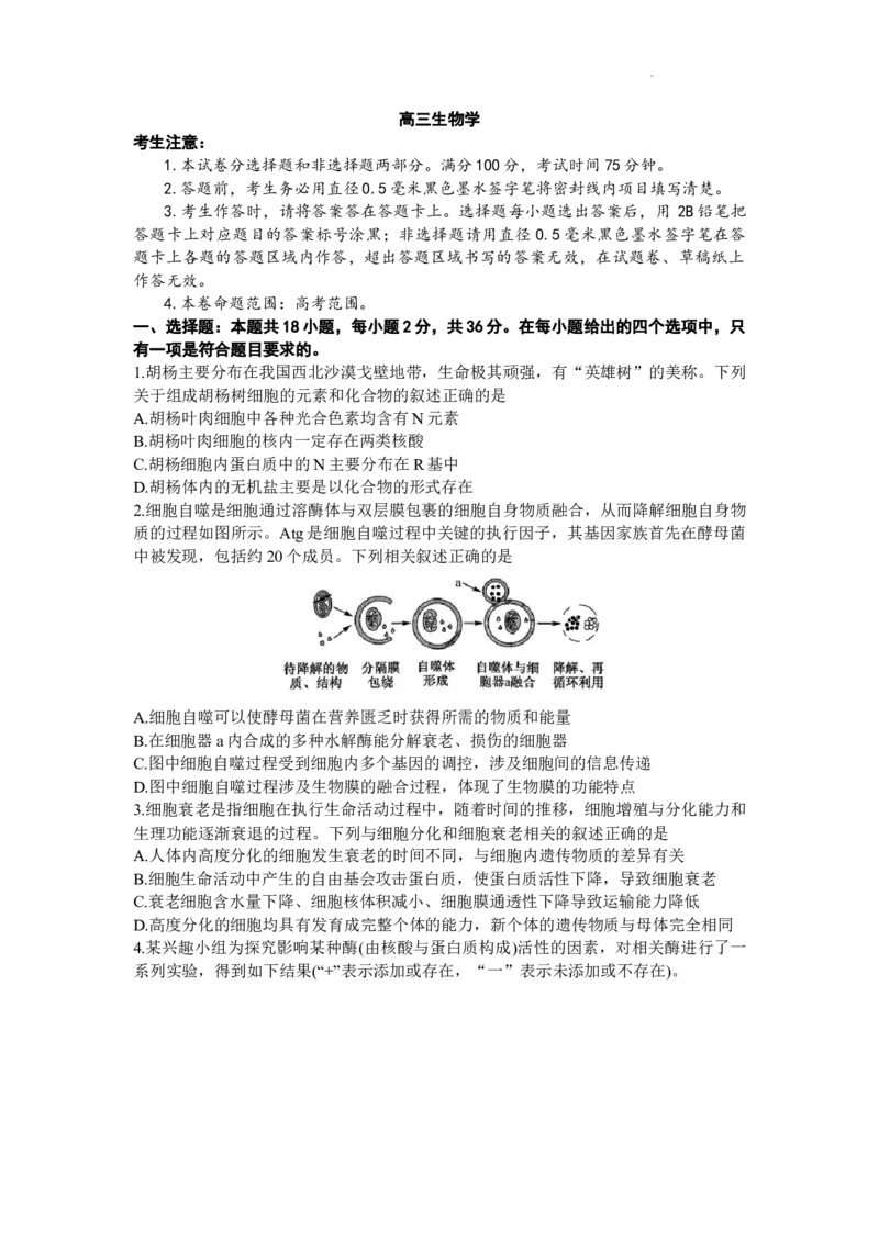 江西省红色十校九师联盟2024届9月联考生物(1)_2023年9月_029月合集_2024届江西省红色十校九师联盟9月联考