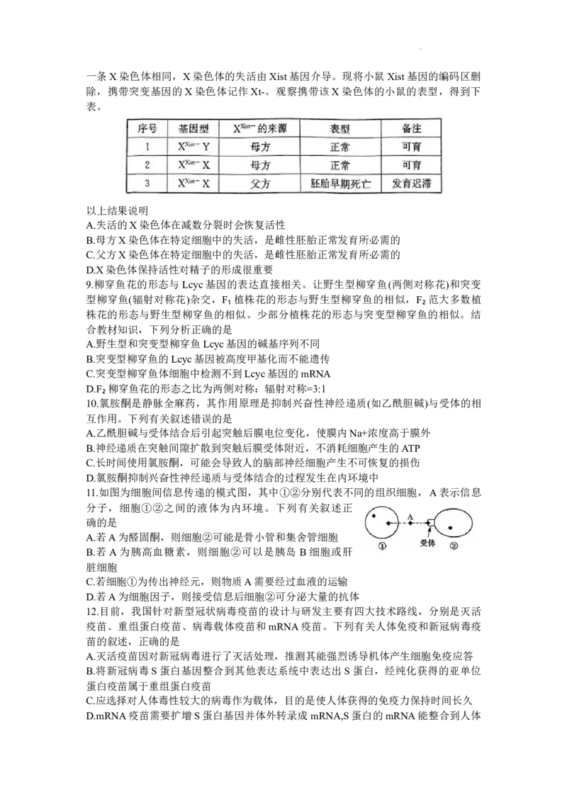 江西省红色十校九师联盟2024届9月联考生物(1)_2023年9月_029月合集_2024届江西省红色十校九师联盟9月联考