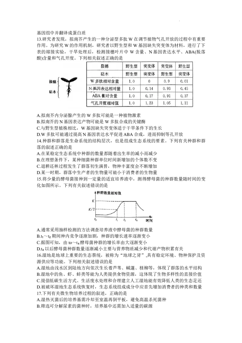 江西省红色十校九师联盟2024届9月联考生物(1)_2023年9月_029月合集_2024届江西省红色十校九师联盟9月联考