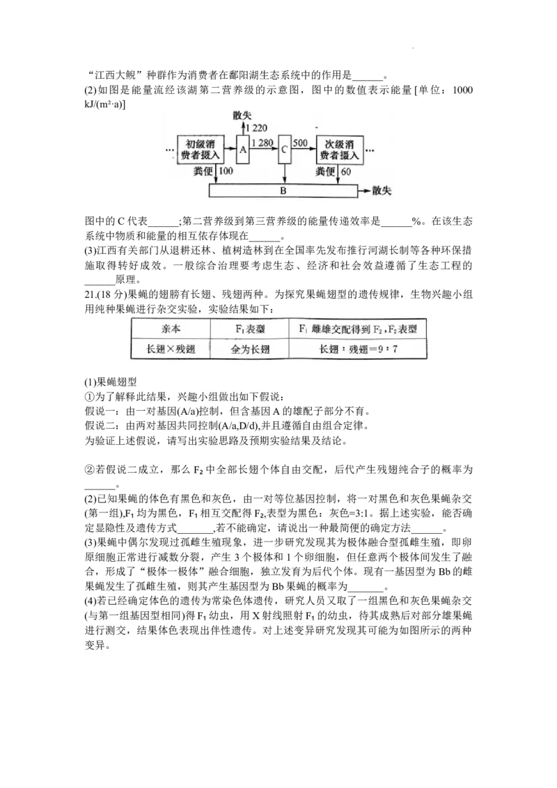 江西省红色十校九师联盟2024届9月联考生物(1)_2023年9月_029月合集_2024届江西省红色十校九师联盟9月联考