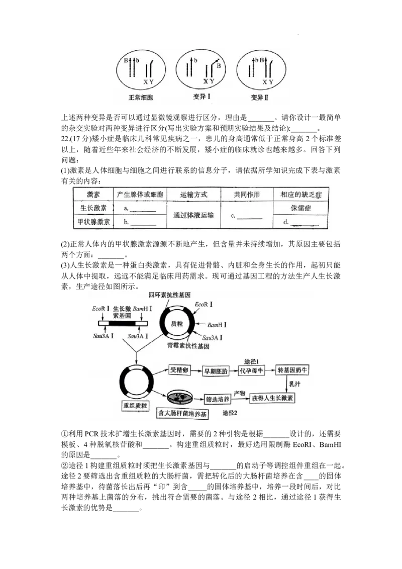 江西省红色十校九师联盟2024届9月联考生物(1)_2023年9月_029月合集_2024届江西省红色十校九师联盟9月联考