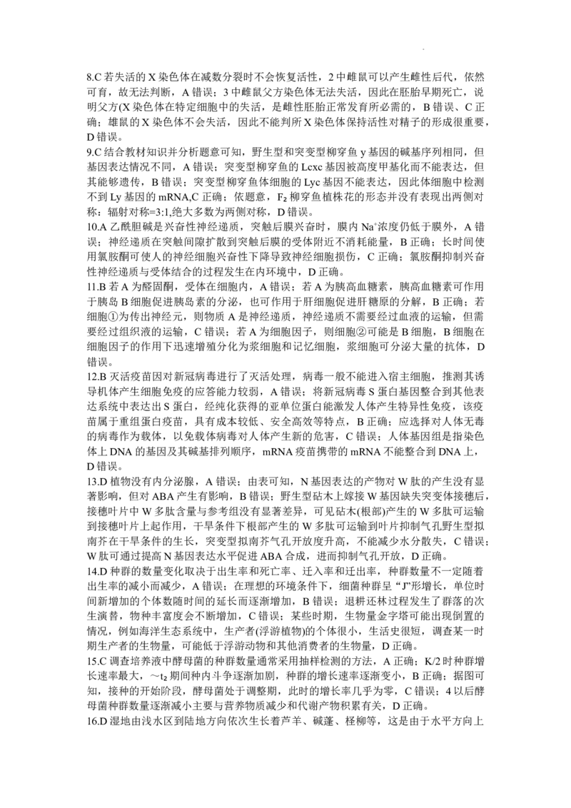 江西省红色十校九师联盟2024届9月联考生物(1)_2023年9月_029月合集_2024届江西省红色十校九师联盟9月联考