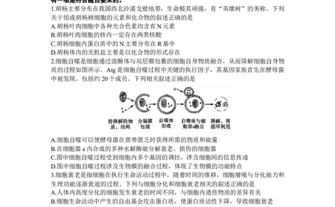 江西省红色十校九师联盟2024届9月联考生物(1)_2023年9月_029月合集_2024届江西省红色十校九师联盟9月联考