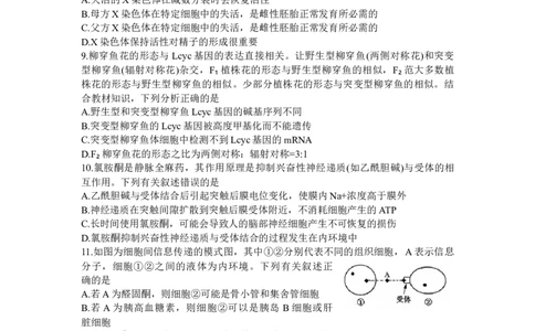 江西省红色十校九师联盟2024届9月联考生物(1)_2023年9月_029月合集_2024届江西省红色十校九师联盟9月联考
