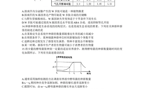 江西省红色十校九师联盟2024届9月联考生物(1)_2023年9月_029月合集_2024届江西省红色十校九师联盟9月联考