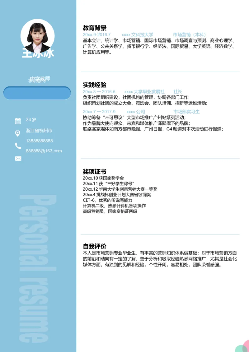 单页221_10000+PPT模板大礼包_大学生个人简历PPT模板_个人简历-Word版保存下载编辑_单页简历326款