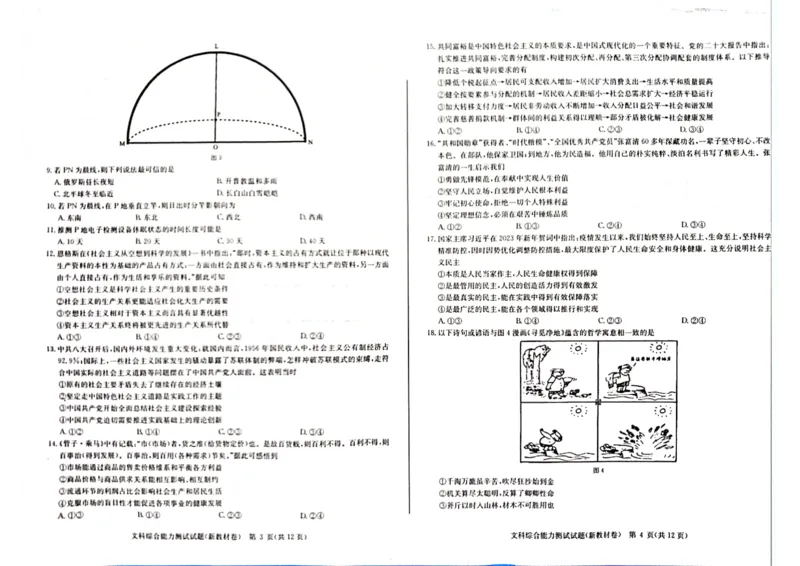 2023届3月华大新高考文综试卷_2024年2月_01每日更新_16号_2023届华大新高考联盟高三3月教学质量测评_华大新高考联盟2022-2023学年高三下学期3月教学质量测评文科综合试卷