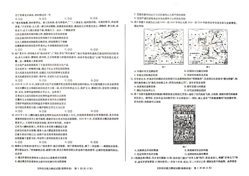 2023届3月华大新高考文综试卷_2024年2月_01每日更新_16号_2023届华大新高考联盟高三3月教学质量测评_华大新高考联盟2022-2023学年高三下学期3月教学质量测评文科综合试卷