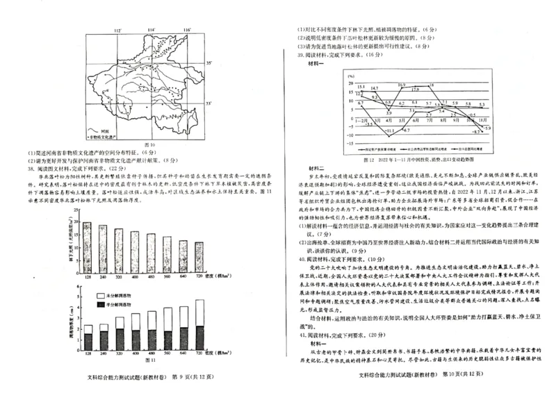 2023届3月华大新高考文综试卷_2024年2月_01每日更新_16号_2023届华大新高考联盟高三3月教学质量测评_华大新高考联盟2022-2023学年高三下学期3月教学质量测评文科综合试卷