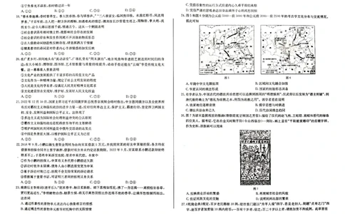 2023届3月华大新高考文综试卷_2024年2月_01每日更新_16号_2023届华大新高考联盟高三3月教学质量测评_华大新高考联盟2022-2023学年高三下学期3月教学质量测评文科综合试卷