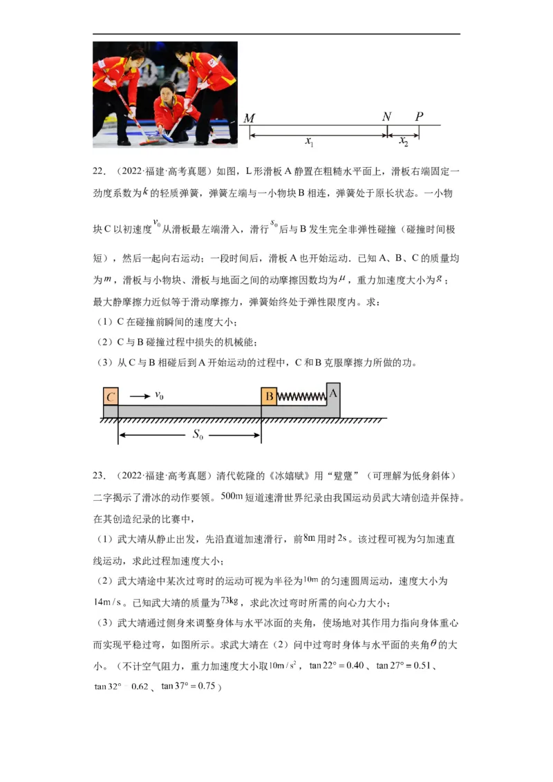 专题19力学综合计算题(原卷版)_赠送：2008-2024全套高考真题_高考物理真题_送高考物理五年真题(2019-2023)分项汇编（全国通用）