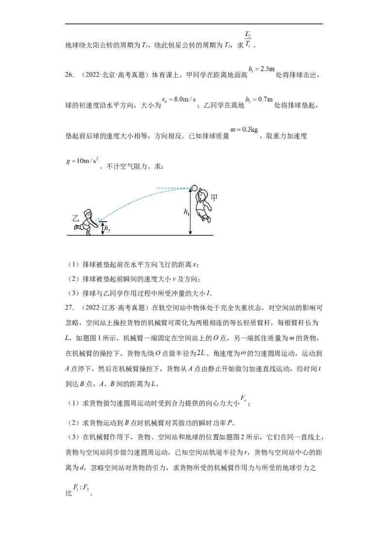 专题19力学综合计算题(原卷版)_赠送：2008-2024全套高考真题_高考物理真题_送高考物理五年真题(2019-2023)分项汇编（全国通用）