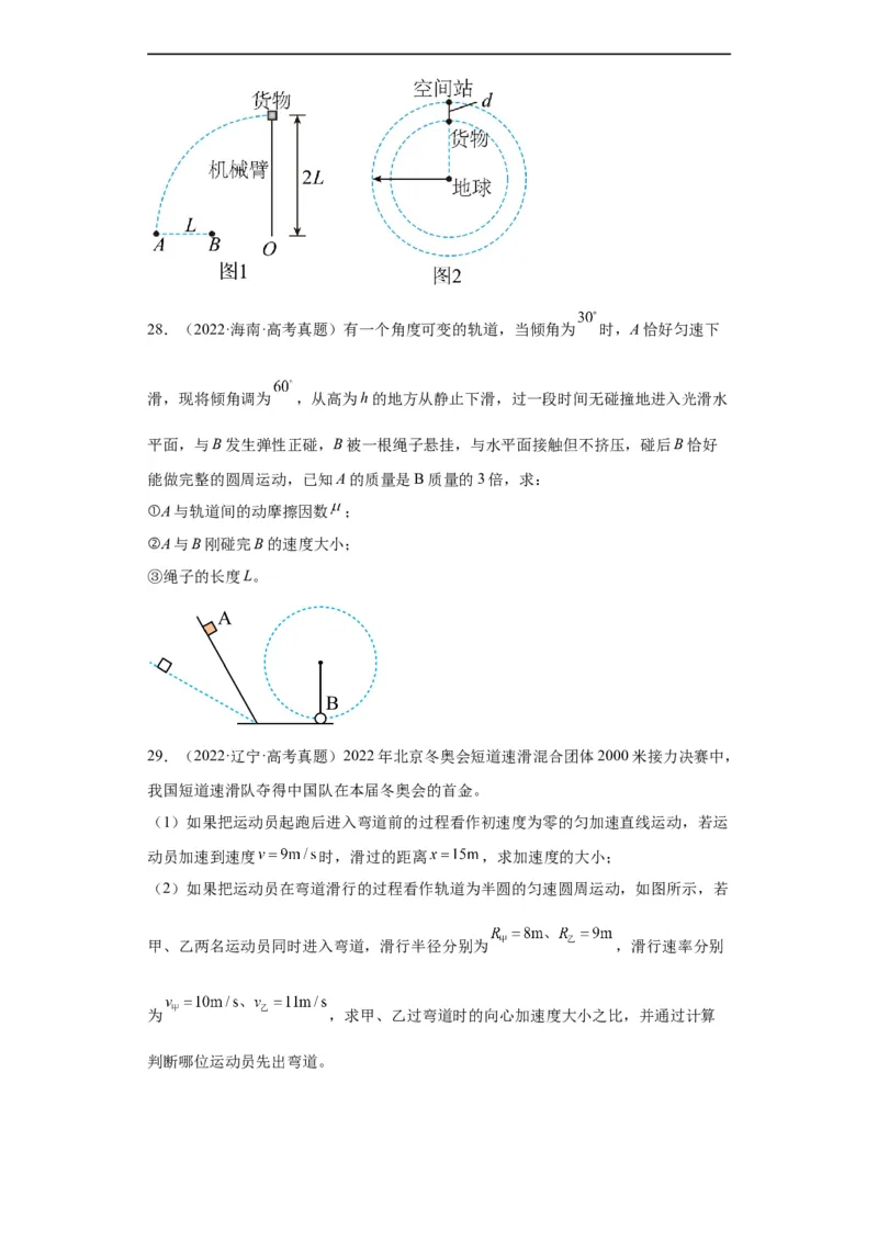 专题19力学综合计算题(原卷版)_赠送：2008-2024全套高考真题_高考物理真题_送高考物理五年真题(2019-2023)分项汇编（全国通用）