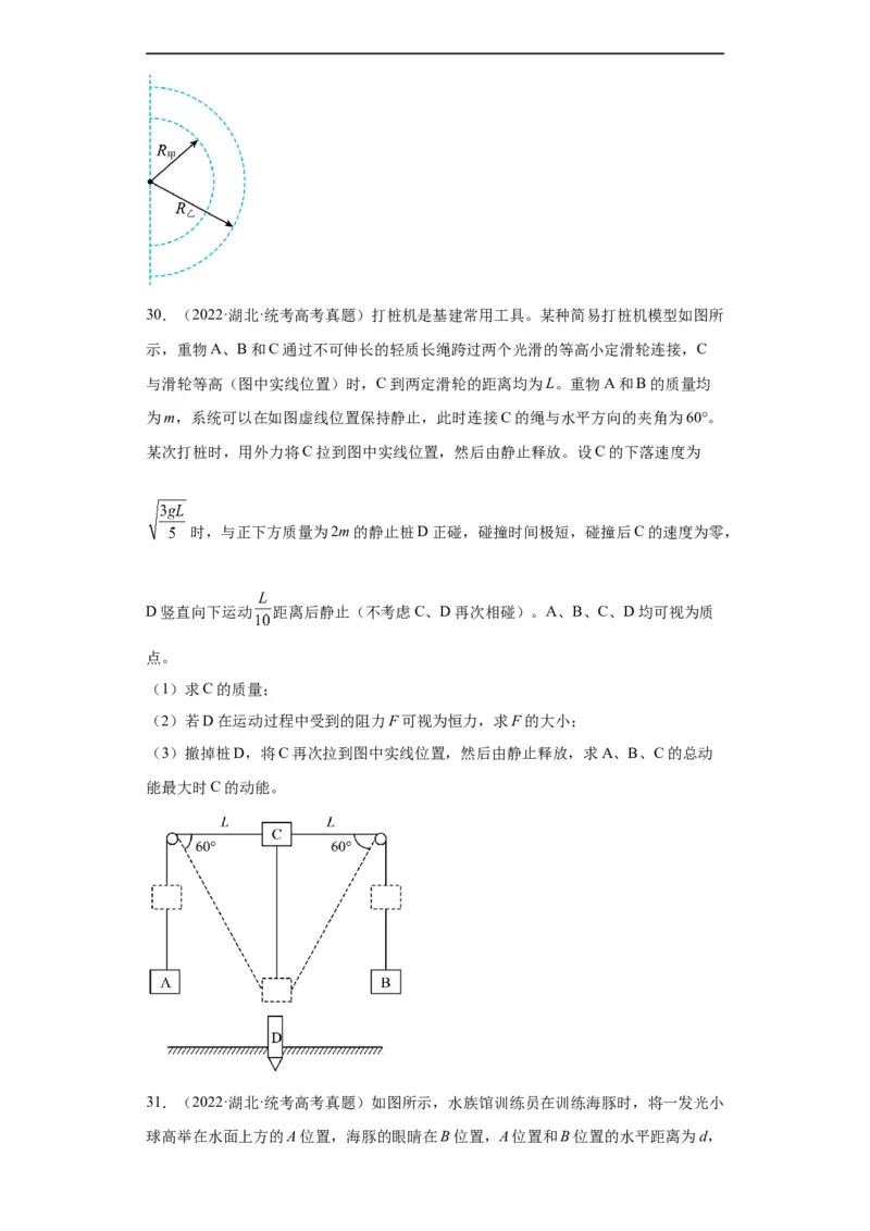 专题19力学综合计算题(原卷版)_赠送：2008-2024全套高考真题_高考物理真题_送高考物理五年真题(2019-2023)分项汇编（全国通用）