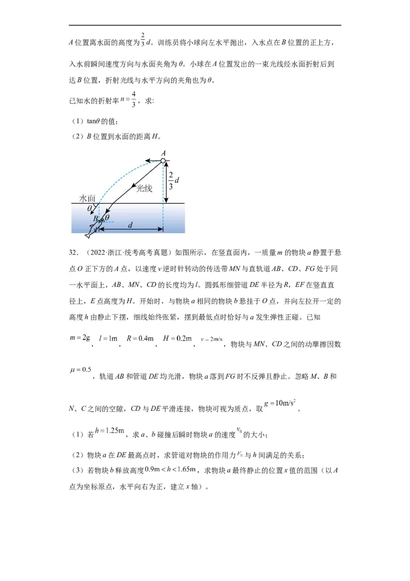 专题19力学综合计算题(原卷版)_赠送：2008-2024全套高考真题_高考物理真题_送高考物理五年真题(2019-2023)分项汇编（全国通用）