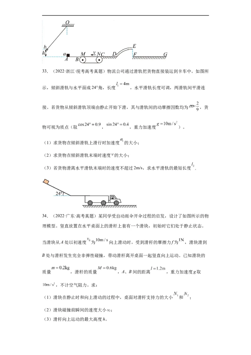 专题19力学综合计算题(原卷版)_赠送：2008-2024全套高考真题_高考物理真题_送高考物理五年真题(2019-2023)分项汇编（全国通用）