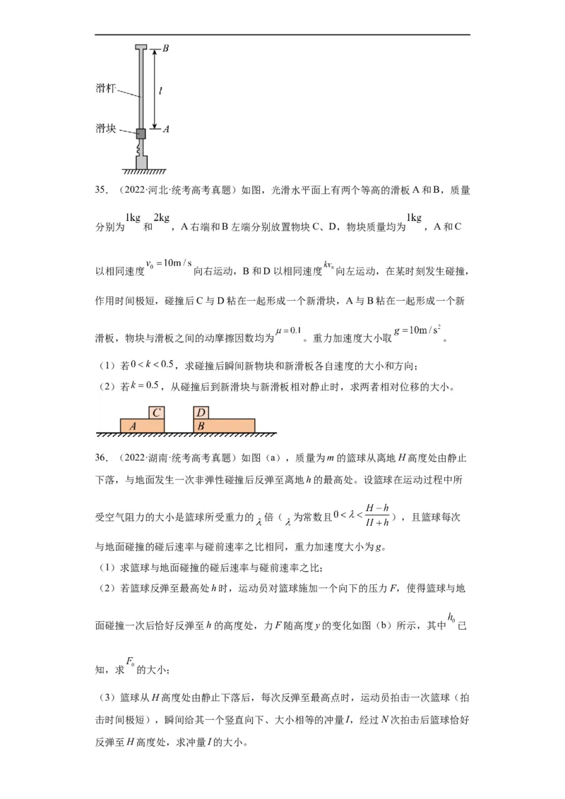 专题19力学综合计算题(原卷版)_赠送：2008-2024全套高考真题_高考物理真题_送高考物理五年真题(2019-2023)分项汇编（全国通用）