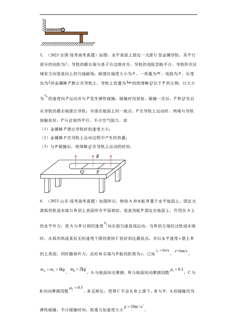 专题19力学综合计算题(原卷版)_赠送：2008-2024全套高考真题_高考物理真题_送高考物理五年真题(2019-2023)分项汇编（全国通用）