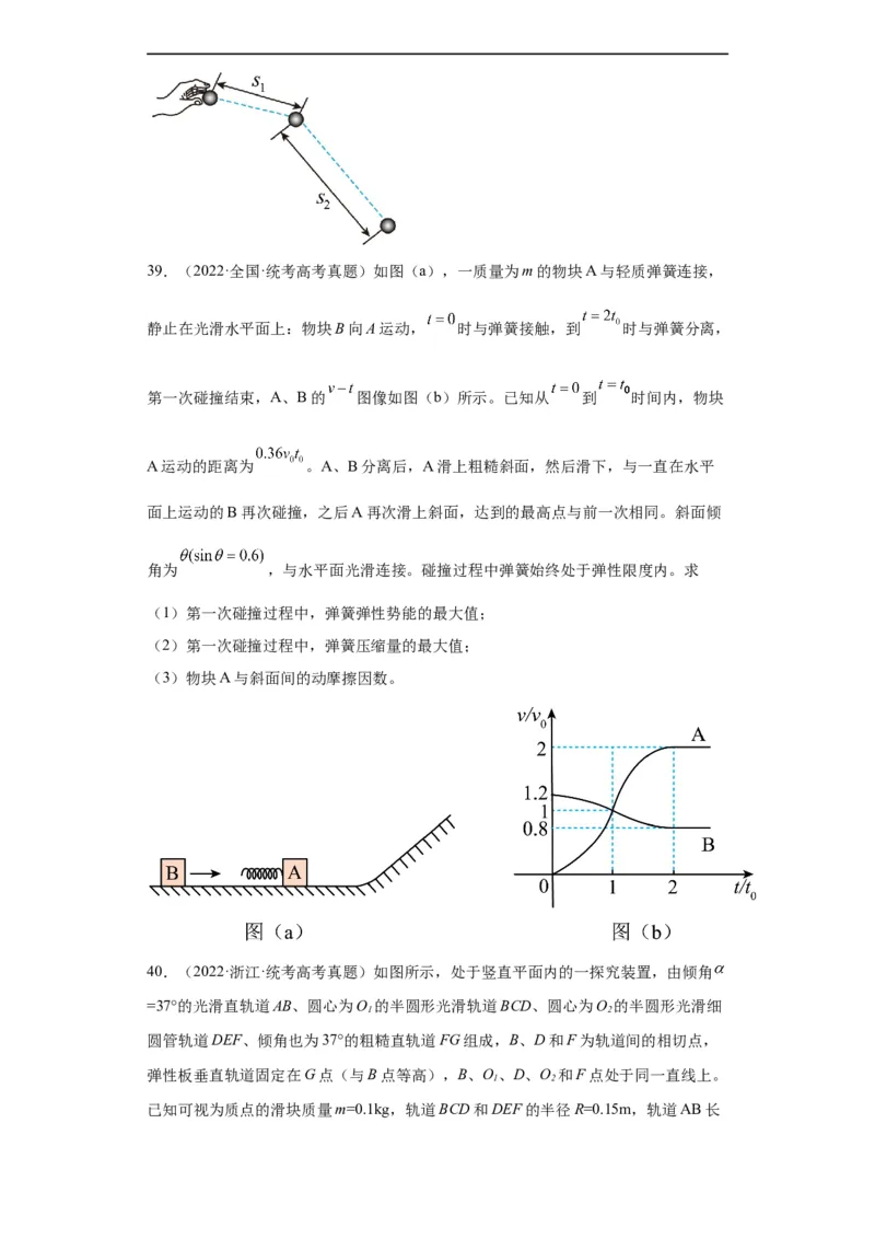专题19力学综合计算题(原卷版)_赠送：2008-2024全套高考真题_高考物理真题_送高考物理五年真题(2019-2023)分项汇编（全国通用）