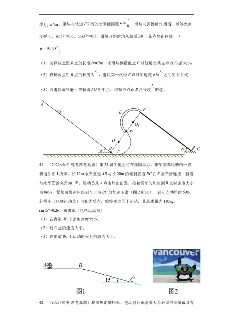 专题19力学综合计算题(原卷版)_赠送：2008-2024全套高考真题_高考物理真题_送高考物理五年真题(2019-2023)分项汇编（全国通用）
