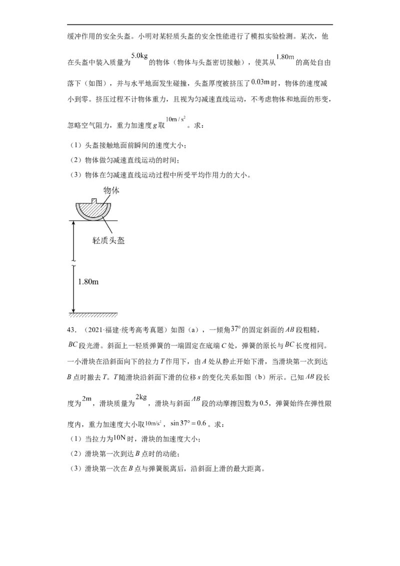 专题19力学综合计算题(原卷版)_赠送：2008-2024全套高考真题_高考物理真题_送高考物理五年真题(2019-2023)分项汇编（全国通用）
