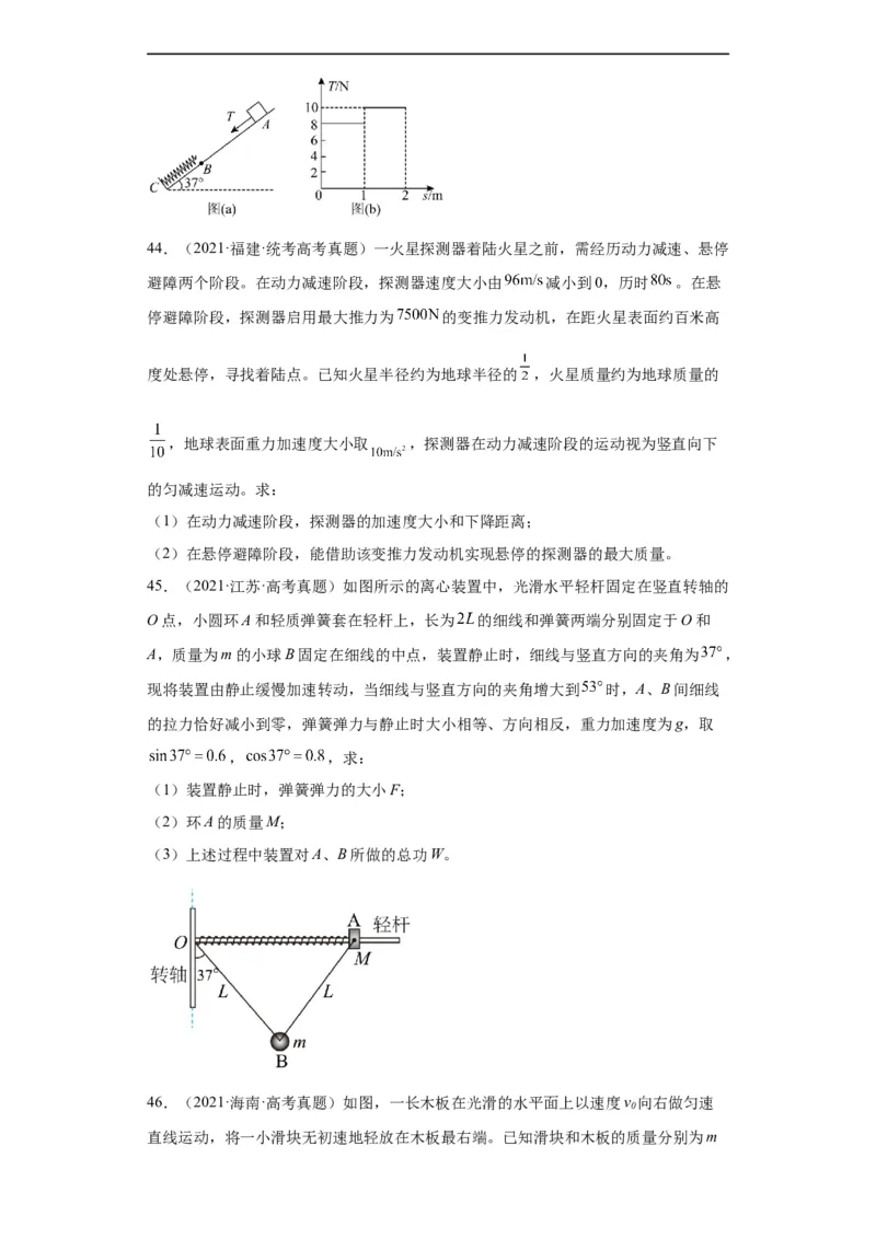 专题19力学综合计算题(原卷版)_赠送：2008-2024全套高考真题_高考物理真题_送高考物理五年真题(2019-2023)分项汇编（全国通用）