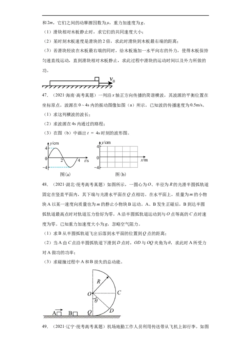专题19力学综合计算题(原卷版)_赠送：2008-2024全套高考真题_高考物理真题_送高考物理五年真题(2019-2023)分项汇编（全国通用）