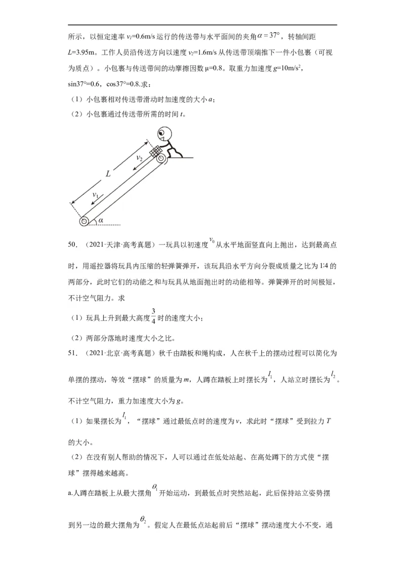 专题19力学综合计算题(原卷版)_赠送：2008-2024全套高考真题_高考物理真题_送高考物理五年真题(2019-2023)分项汇编（全国通用）