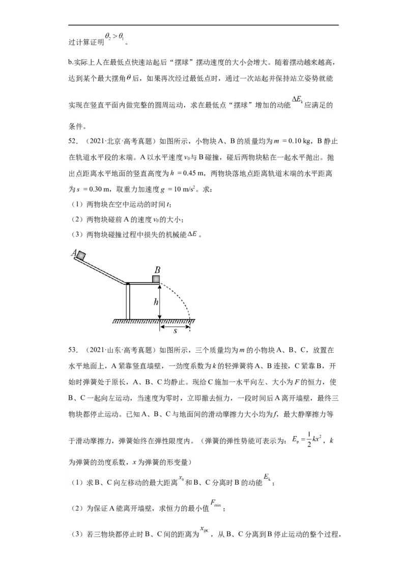 专题19力学综合计算题(原卷版)_赠送：2008-2024全套高考真题_高考物理真题_送高考物理五年真题(2019-2023)分项汇编（全国通用）