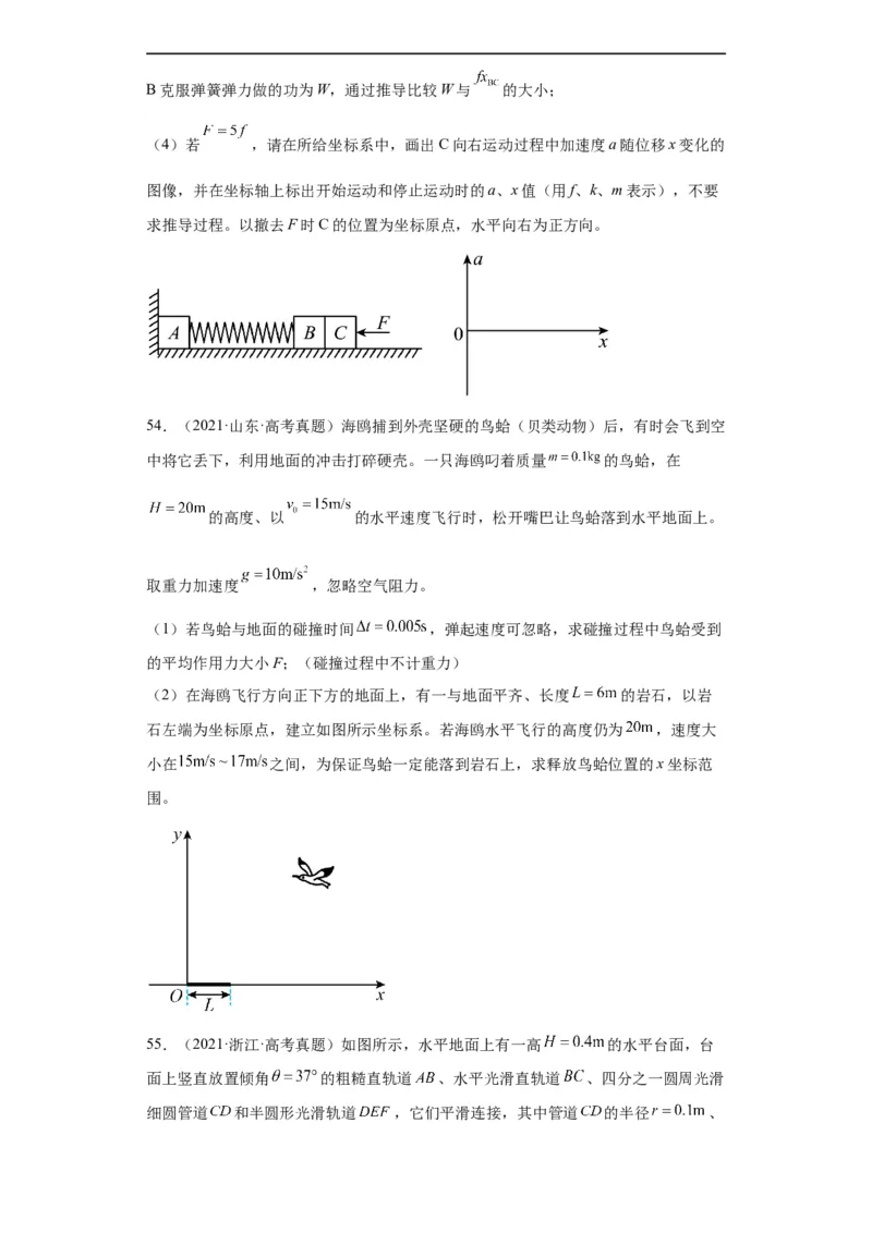 专题19力学综合计算题(原卷版)_赠送：2008-2024全套高考真题_高考物理真题_送高考物理五年真题(2019-2023)分项汇编（全国通用）