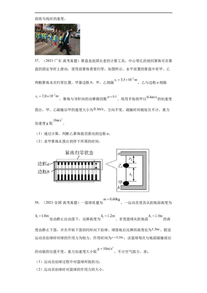 专题19力学综合计算题(原卷版)_赠送：2008-2024全套高考真题_高考物理真题_送高考物理五年真题(2019-2023)分项汇编（全国通用）