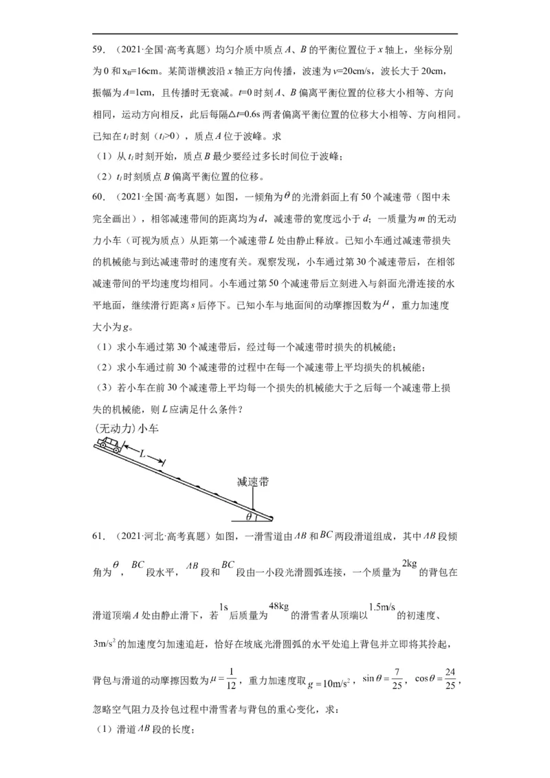 专题19力学综合计算题(原卷版)_赠送：2008-2024全套高考真题_高考物理真题_送高考物理五年真题(2019-2023)分项汇编（全国通用）