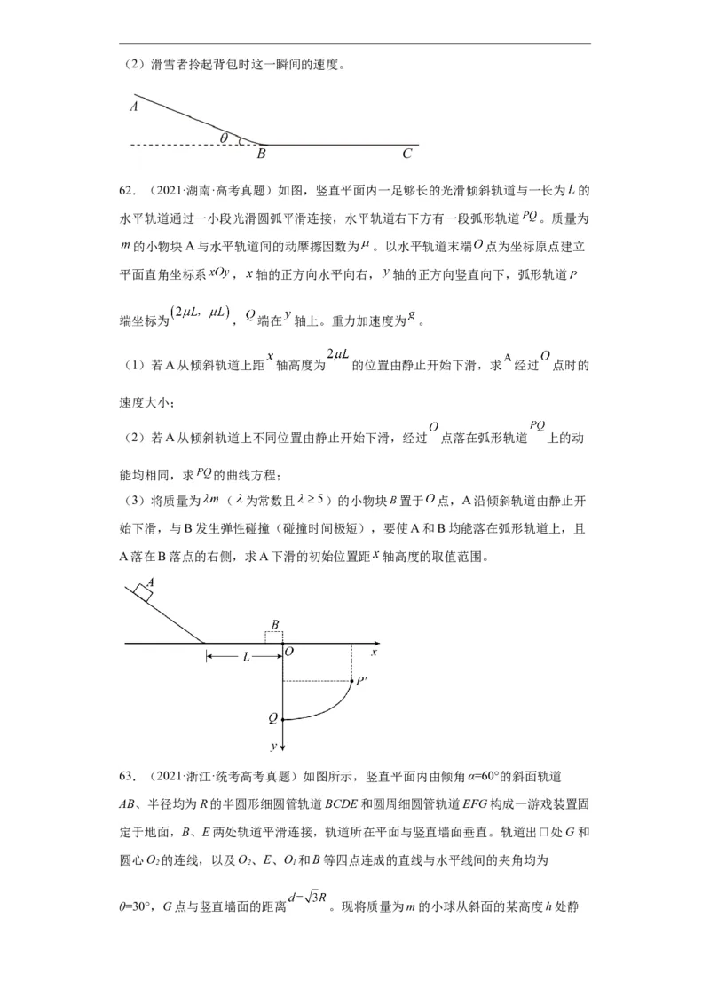 专题19力学综合计算题(原卷版)_赠送：2008-2024全套高考真题_高考物理真题_送高考物理五年真题(2019-2023)分项汇编（全国通用）
