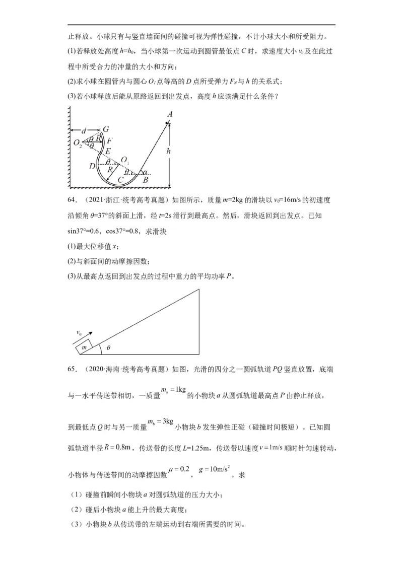 专题19力学综合计算题(原卷版)_赠送：2008-2024全套高考真题_高考物理真题_送高考物理五年真题(2019-2023)分项汇编（全国通用）